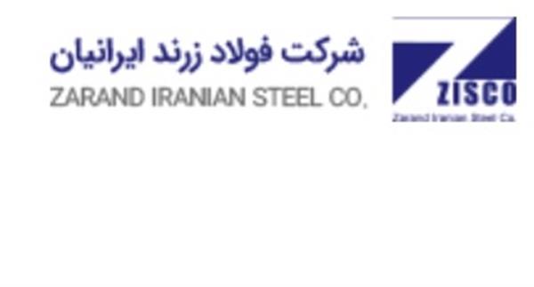 اهدای استاندارد و جایزه بین المللی به فولاد زرند ایرانیان